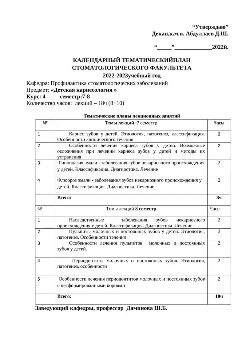 Календарный тематический план стоматологического факультета 1