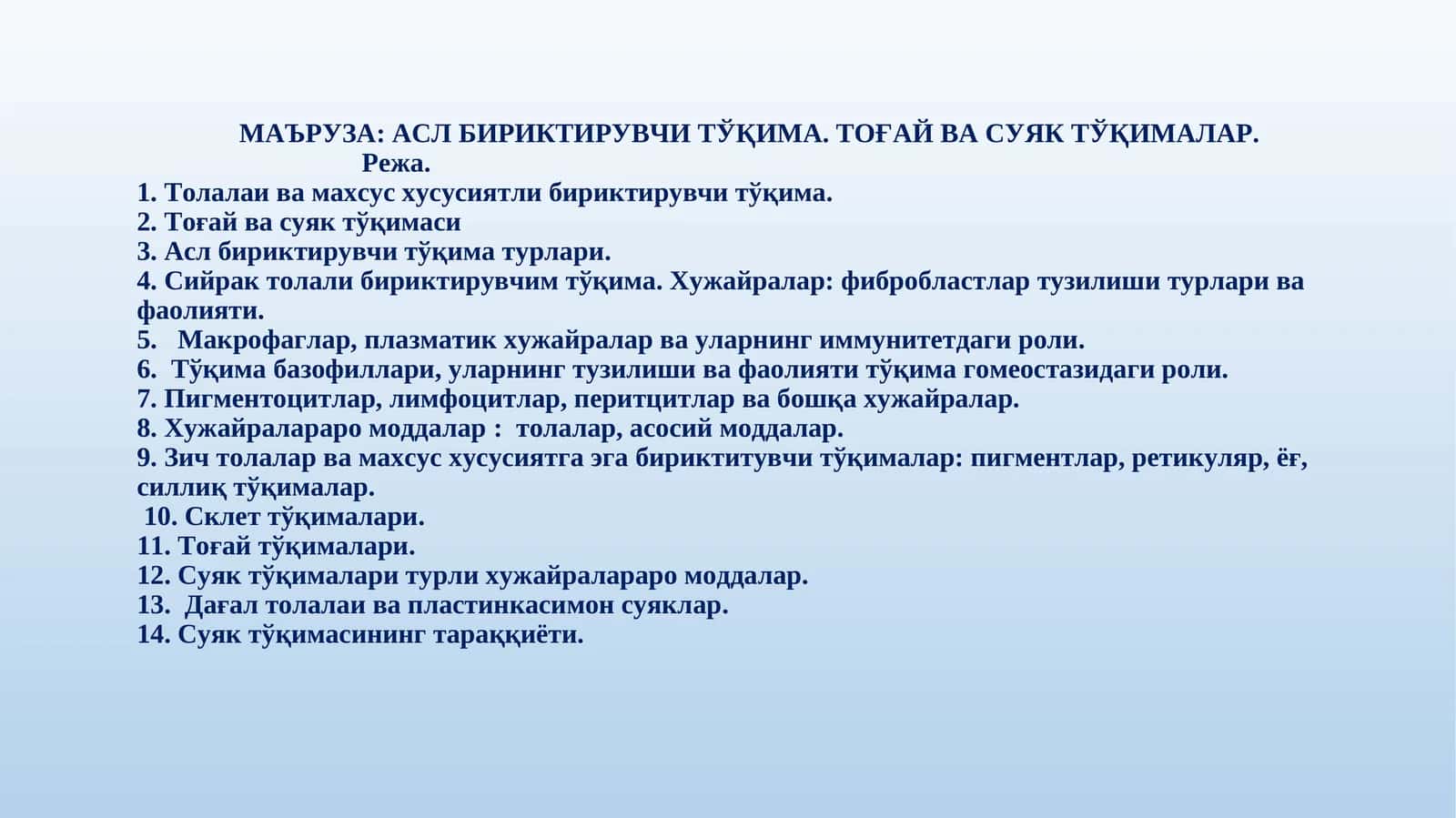 АСЛ БИРИКТИРУВЧИ ТЎҚИМА 1