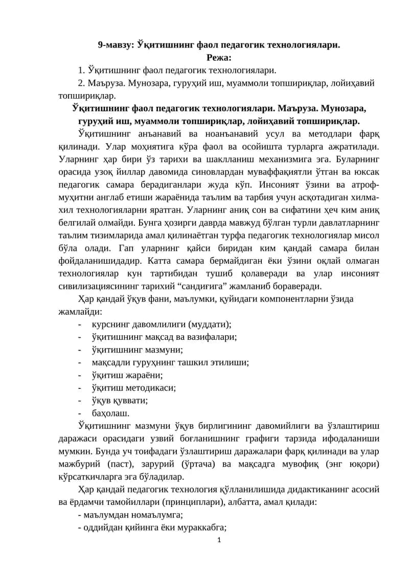Ўқитишнинг фаол педагогик технологиялари 1