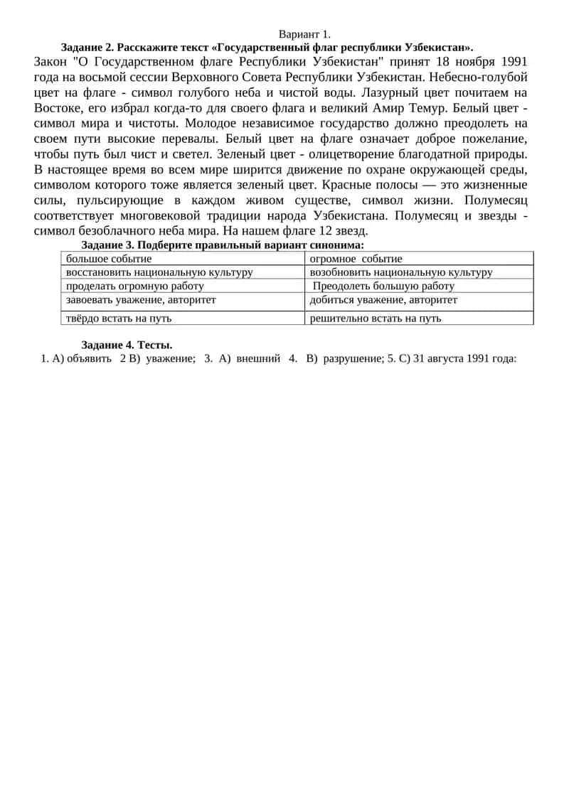 Государственный флаг республики Узбекистан 1