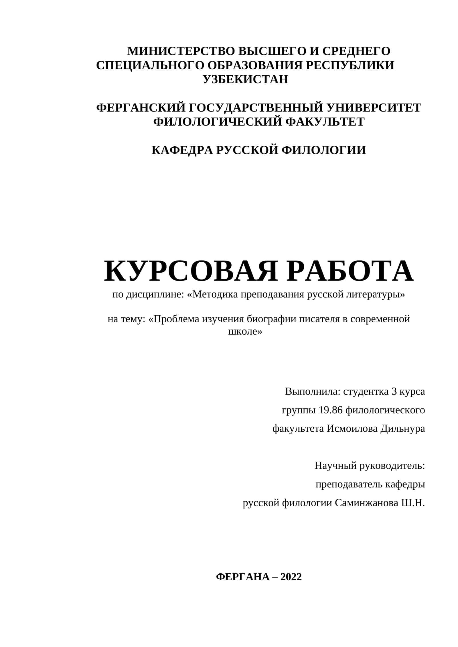 Проблема изучения биографии писателя в современной школе 1