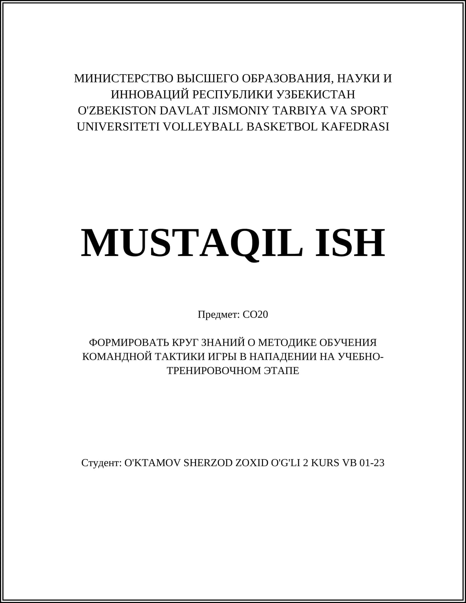 ФОРМИРОВАТЬ КРУГ ЗНАНИЙ О МЕТОДИКЕ ОБУЧЕНИЯ КОМАНДНОЙ ТАКТИКИ ИГРЫ В НАПАДЕНИИ НА УЧЕБНО-ТРЕНИРОВОЧНОМ ЭТАПЕ 1