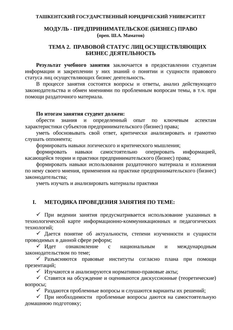 ПРАВОВОЙ СТАТУС ЛИЦ ОСУЩЕСТВЛЯЮЩИХ БИЗНЕС ДЕЯТЕЛЬНОСТЬ 1