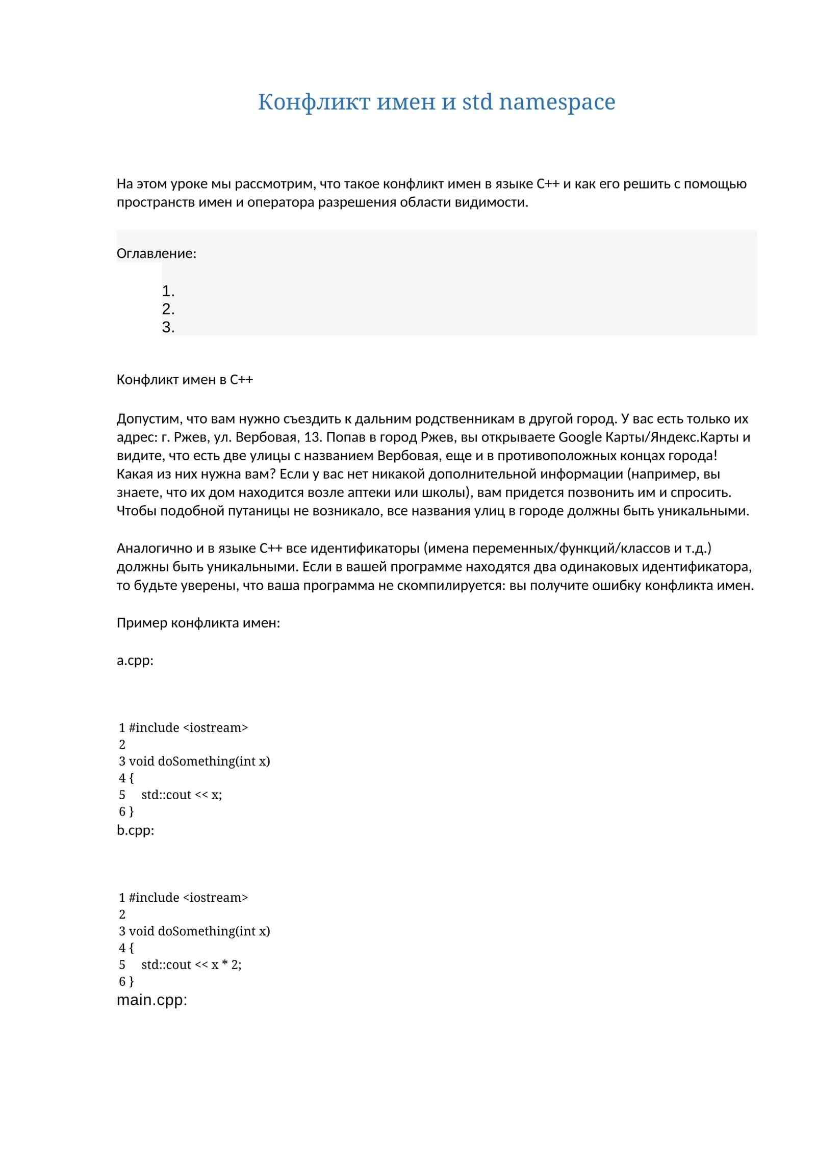 Конфликт имен и std namespace 1