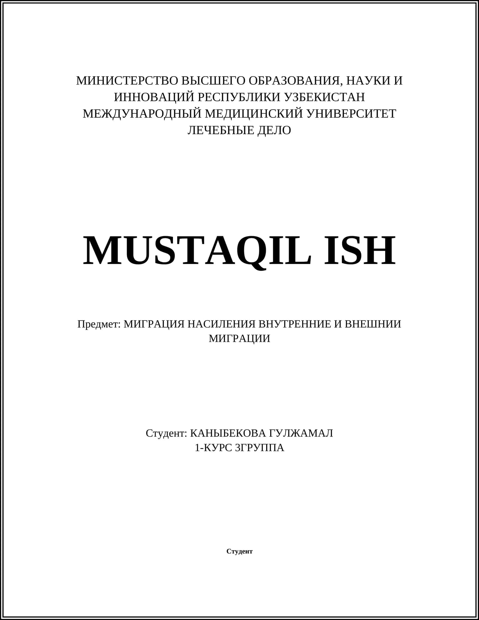 МИГРАЦИЯ НАСИЛЕНИЯ ВНУТРЕННИЕ И ВНЕШНИИ МИГРАЦИИ 1