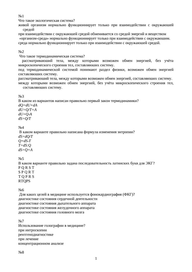 Что такое экологическая система? 1