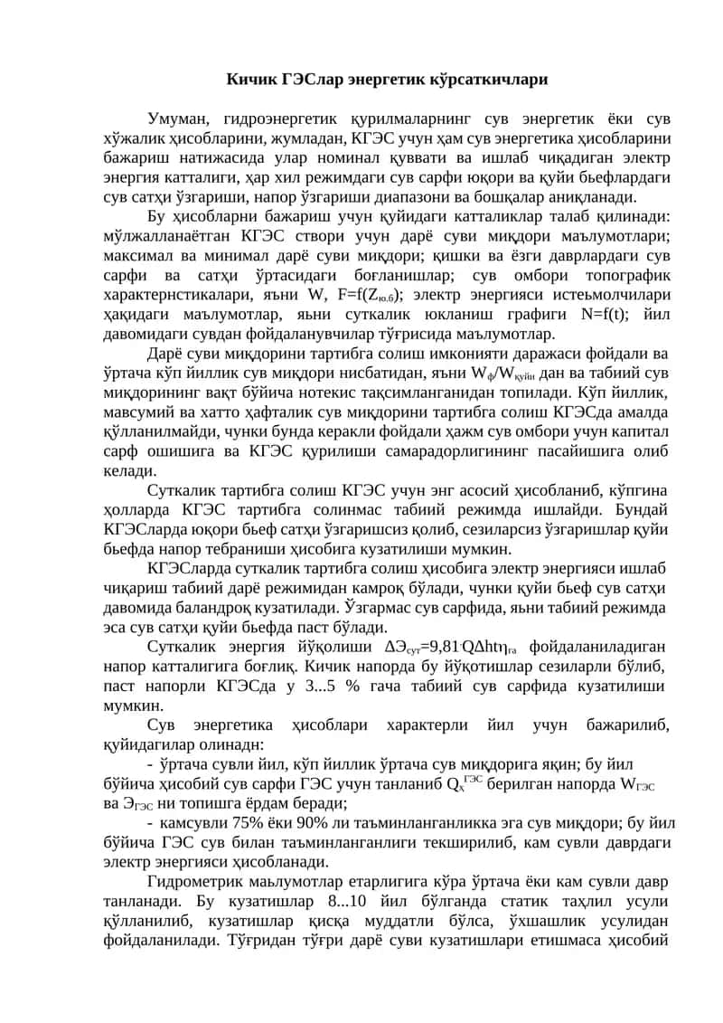 Кичик ГЭСлар энергетик кўрсаткичлари 1