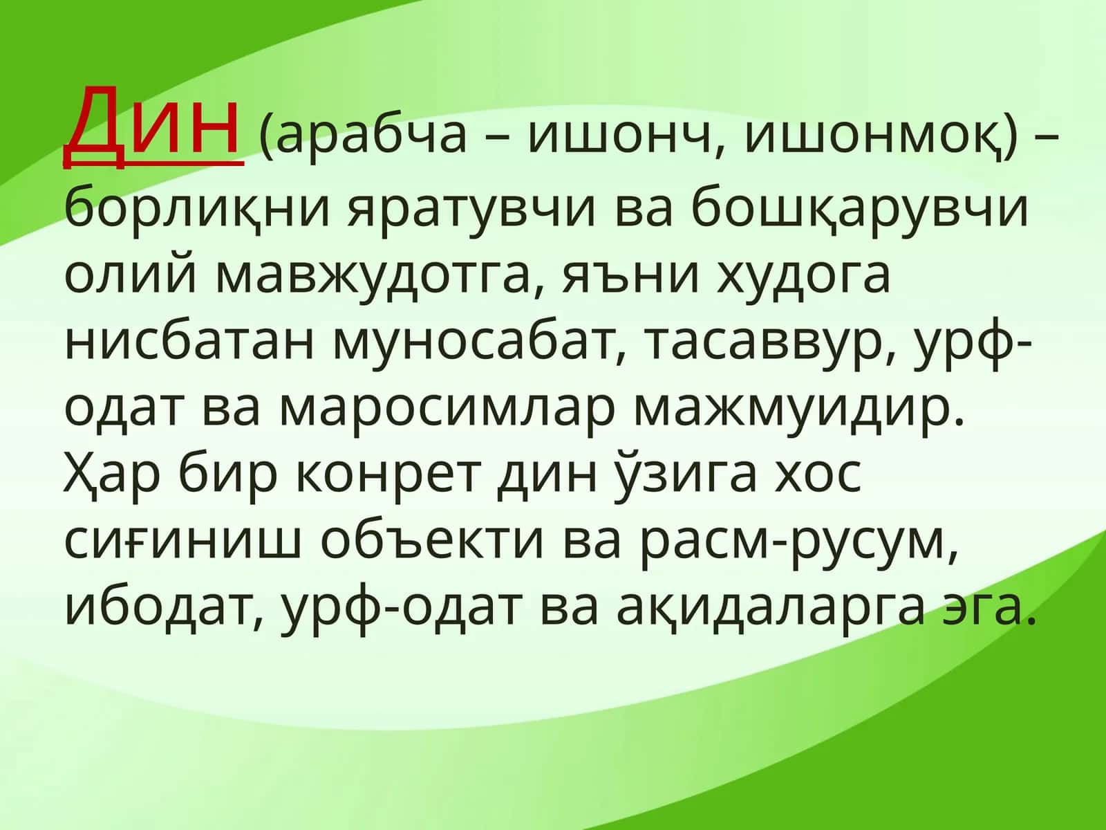 Динлар 1