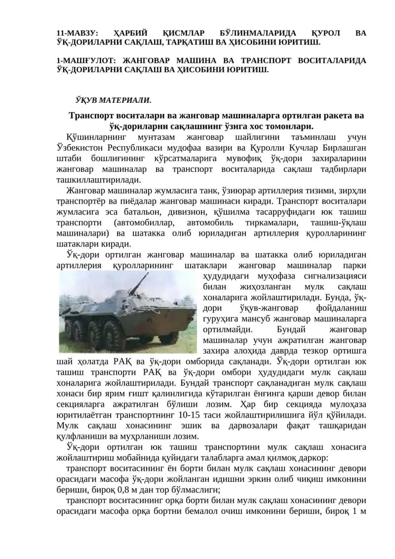 ҲАРБИЙ ҚИСМЛАР БЎЛИНМАЛАРИДА ҚУРОЛ ВА ЎҚ-ДОРИЛАРНИ САҚЛАШ, ТАРҚАТИШ ВА ҲИСОБИНИ ЮРИТИШ 1