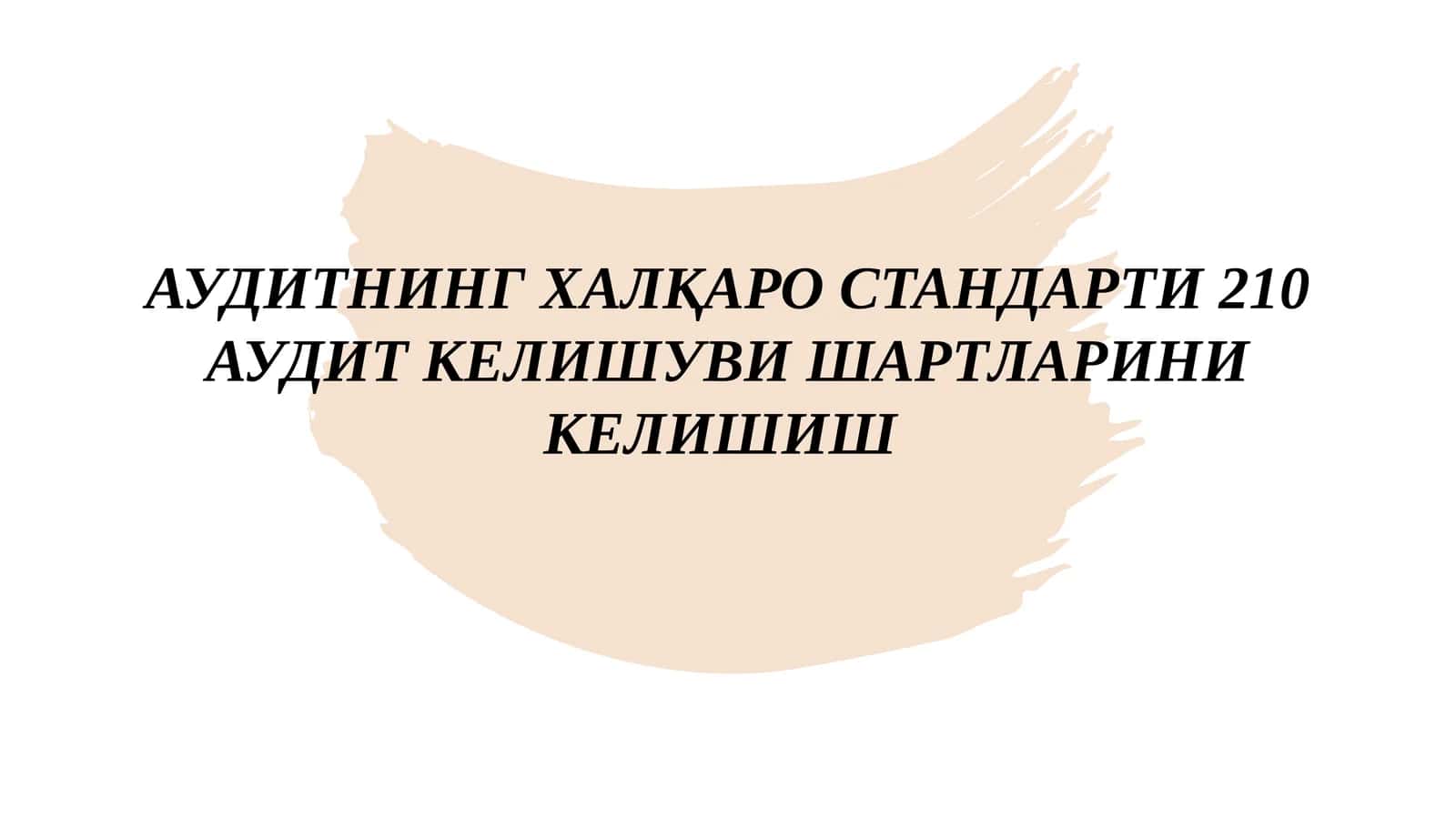 АУДИТНИНГ ХАЛҚАРО СТАНДАРТИ210АУДИТ КЕЛИШУВИ ШАРТЛАРИНИ КЕЛИШИШ 1