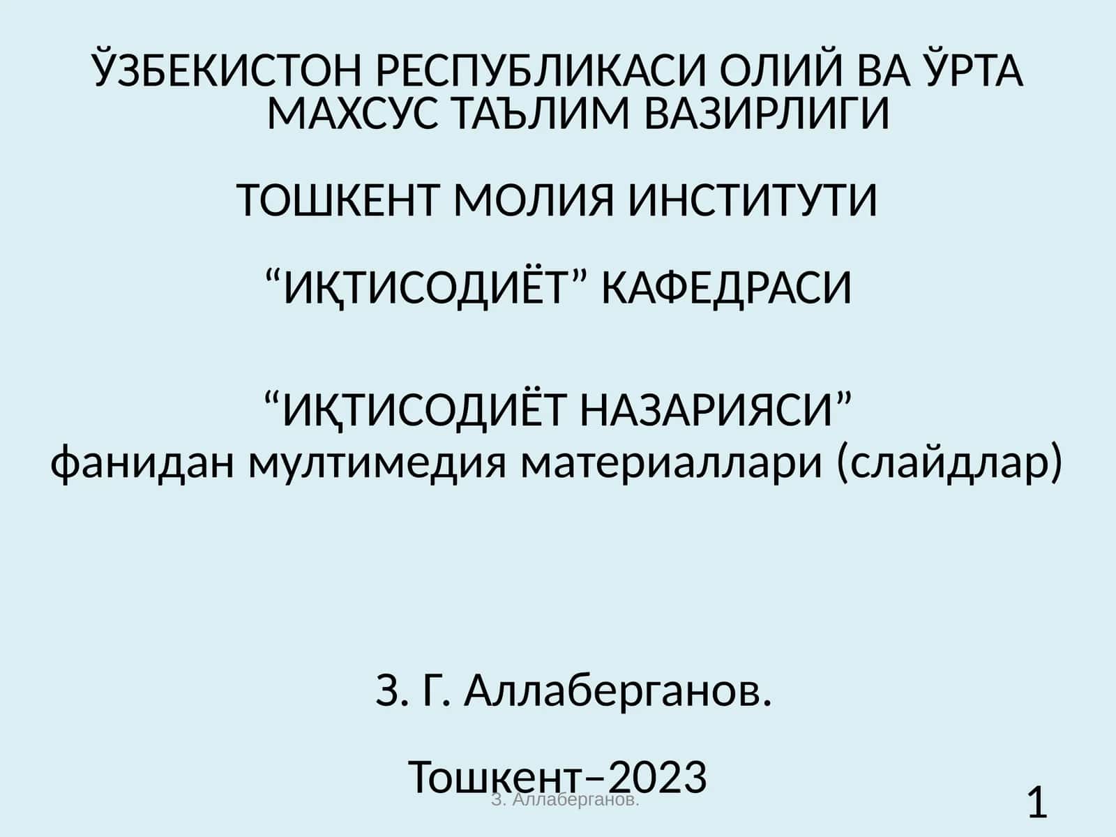 Иқтисодиёт назарияси 1