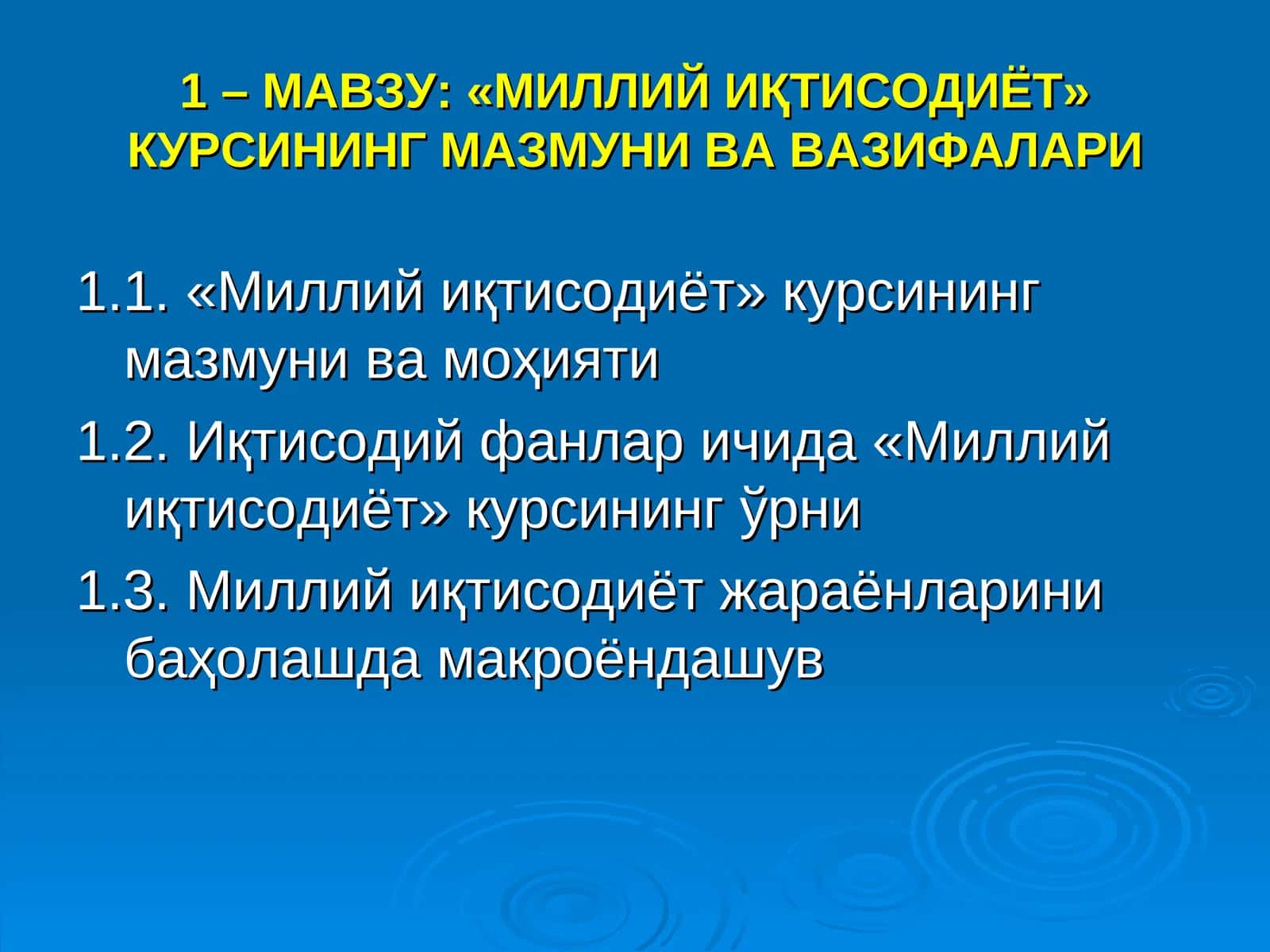 Миллий иқтисодиёт 1
