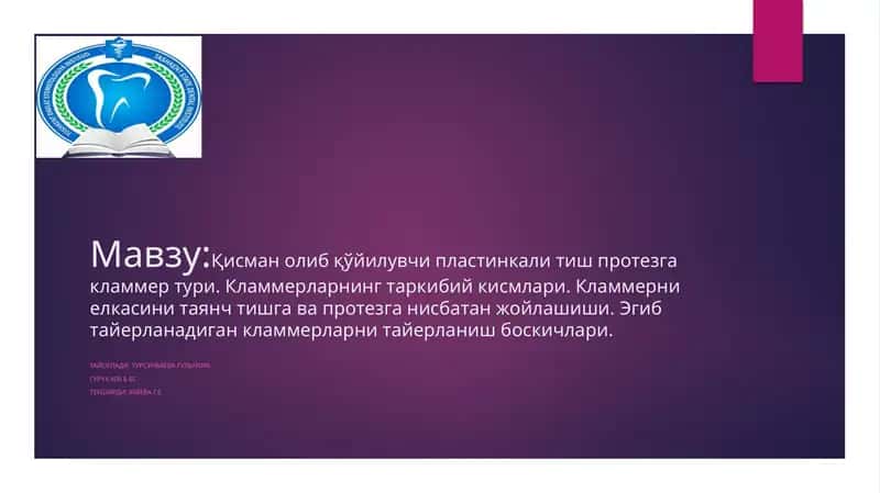 Кламмерлар 1