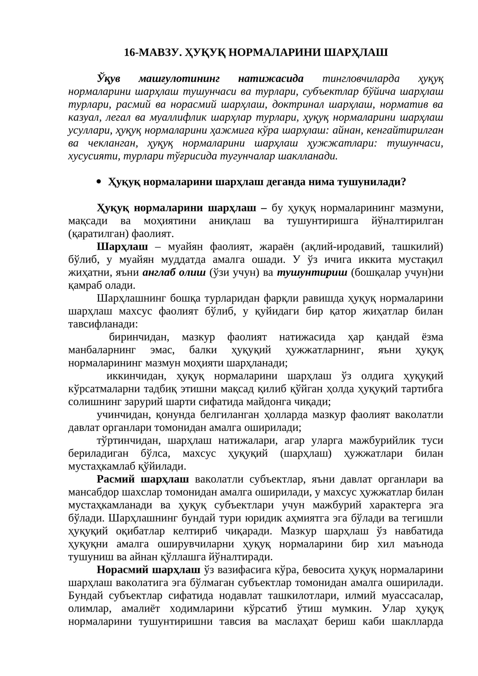 Ҳуқуқ нормаларини шарҳлаш 1