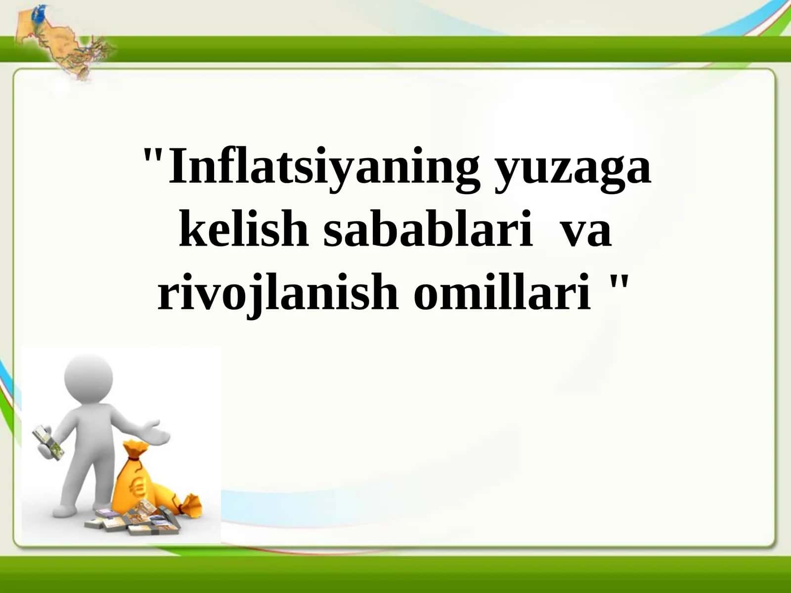 Inflatsiyaning yuzaga kelish sabablari va rivojlanish omillari 1