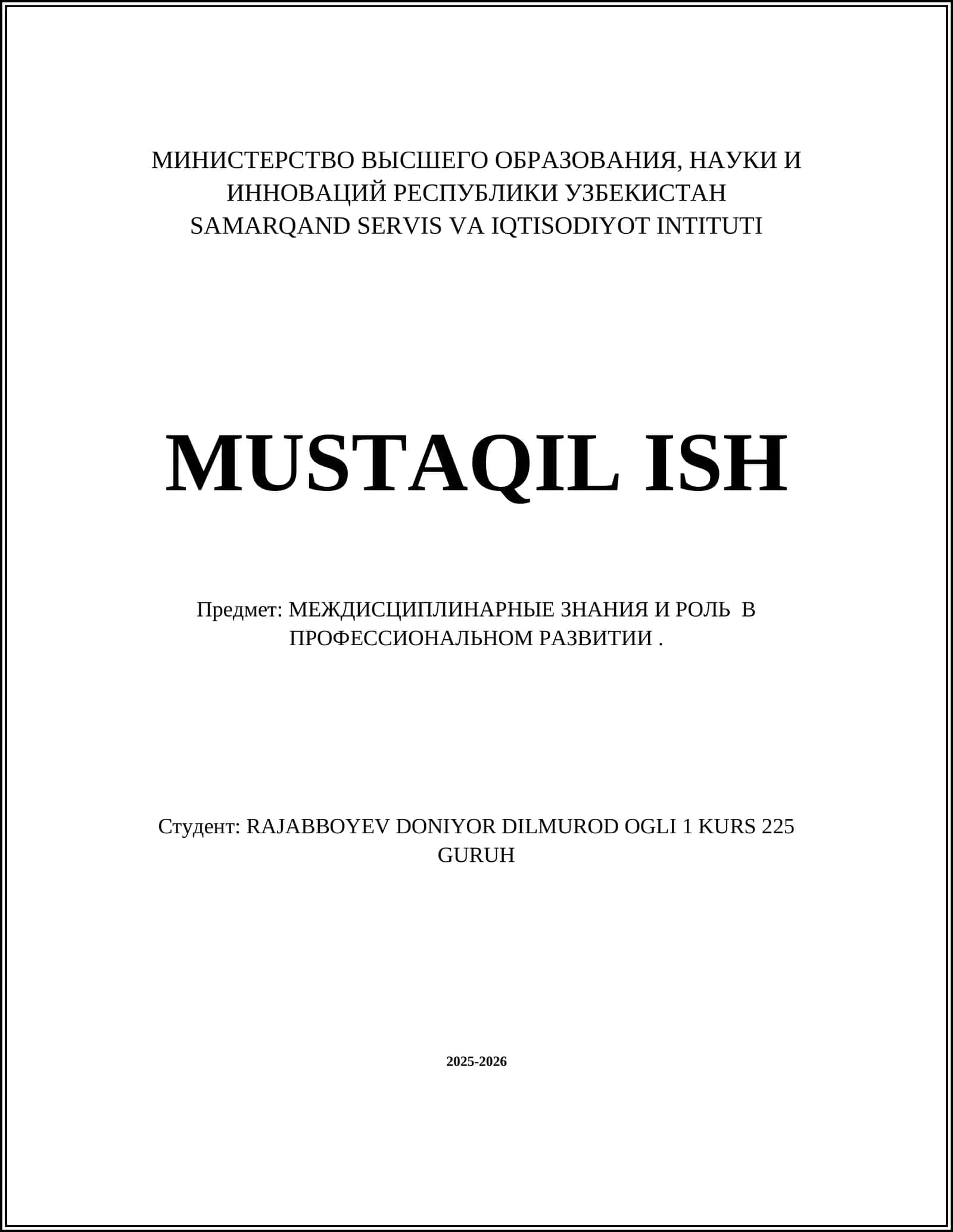МЕЖДИСЦИПЛИНАРНЫЕ ЗНАНИЯ И РОЛЬ В ПРОФЕССИОНАЛЬНОМ РАЗВИТИИ 1