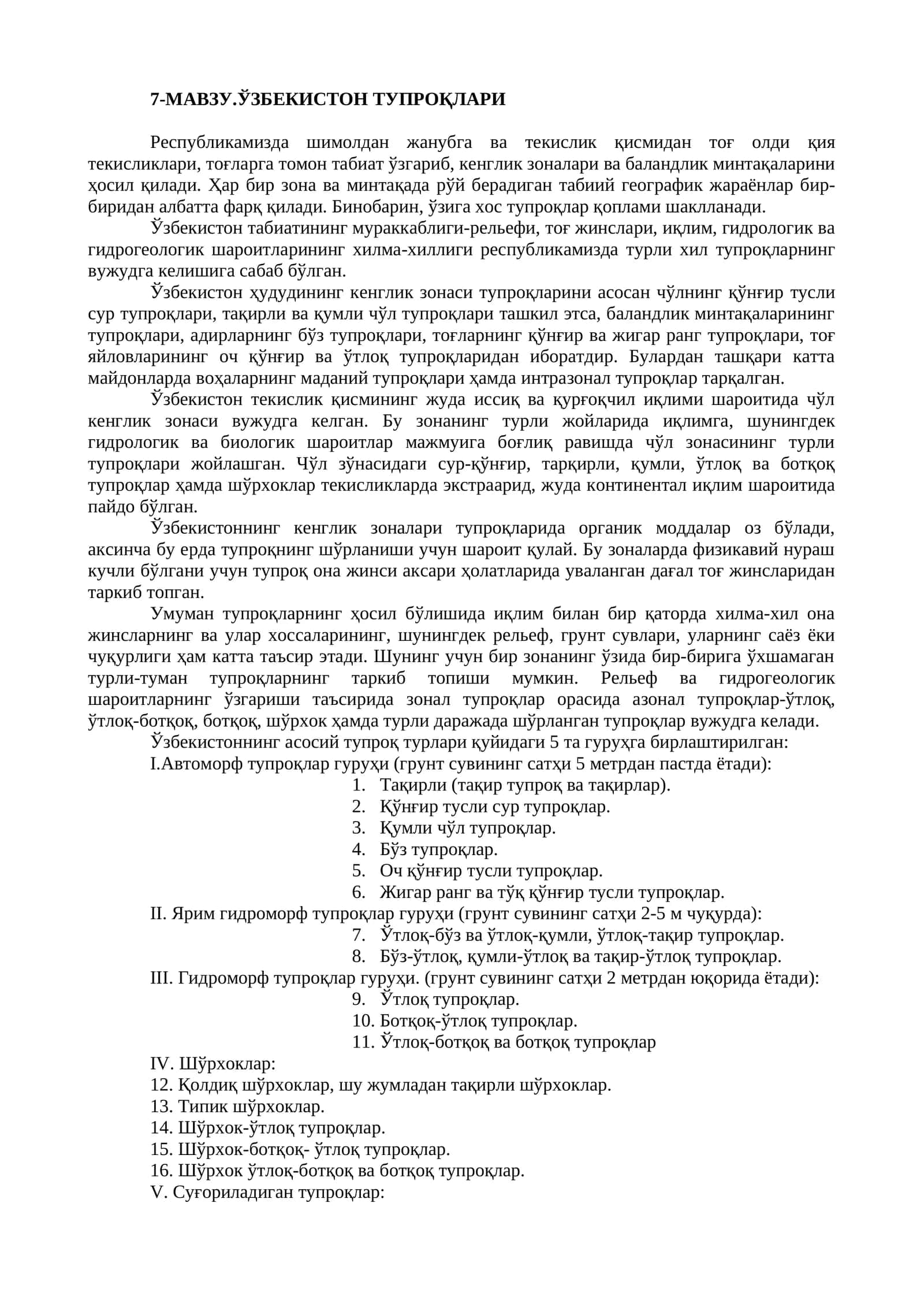 7-МАВЗУ.ЎЗБЕКИСТОН ТУПРОҚЛАРИ 1