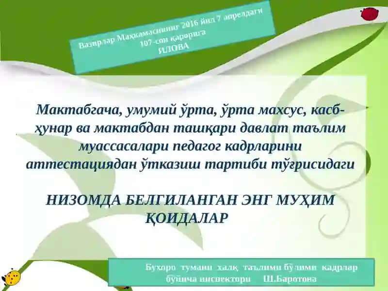 Attestation of Pedagogical Staff