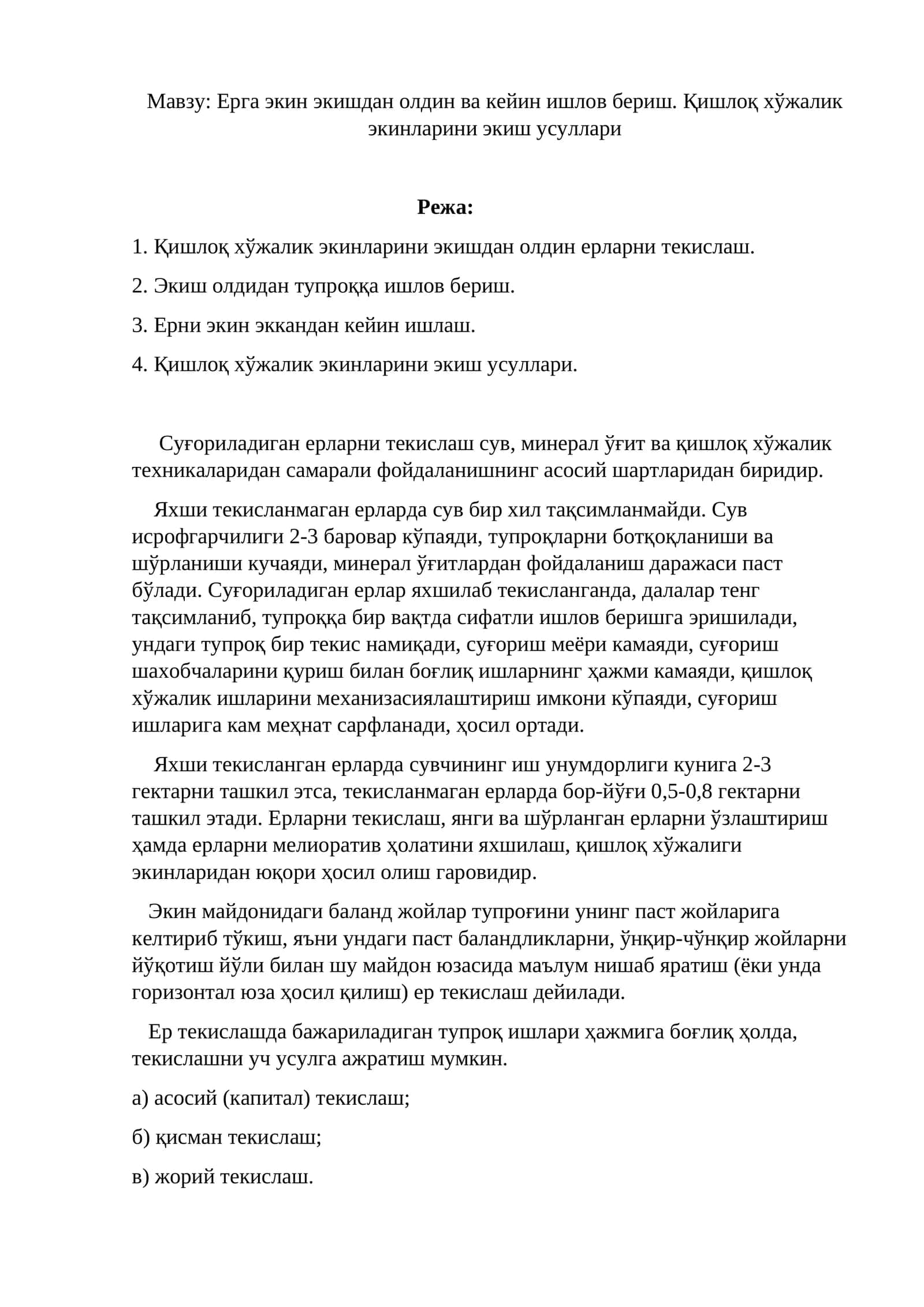 Ерга экин экишдан олдин ва кейин ишлов бериш. Қишлоқ хўжалик экинларини экиш усуллари 1