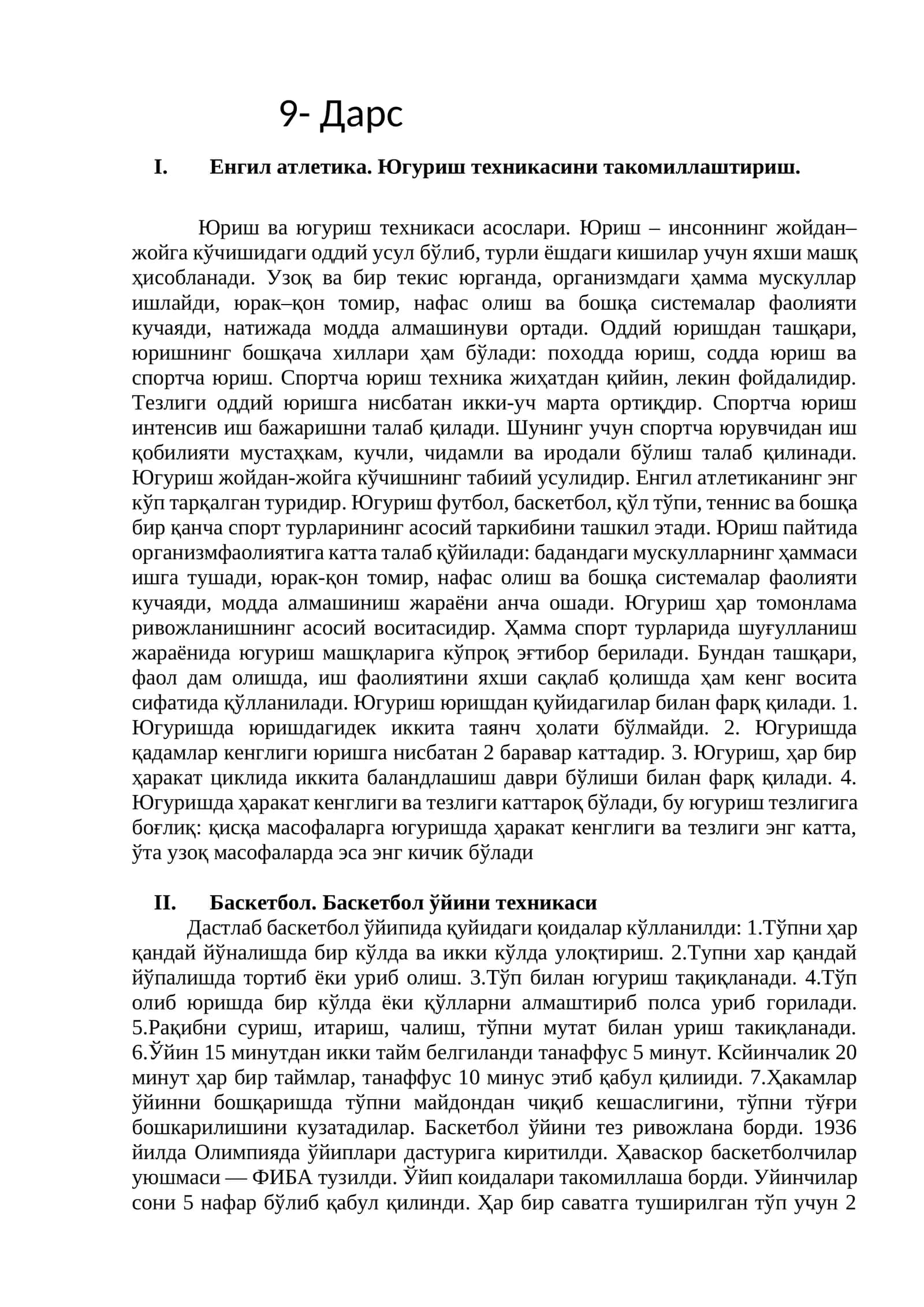Енгил атлетика. Югуриш техникасини такомиллаштириш 1