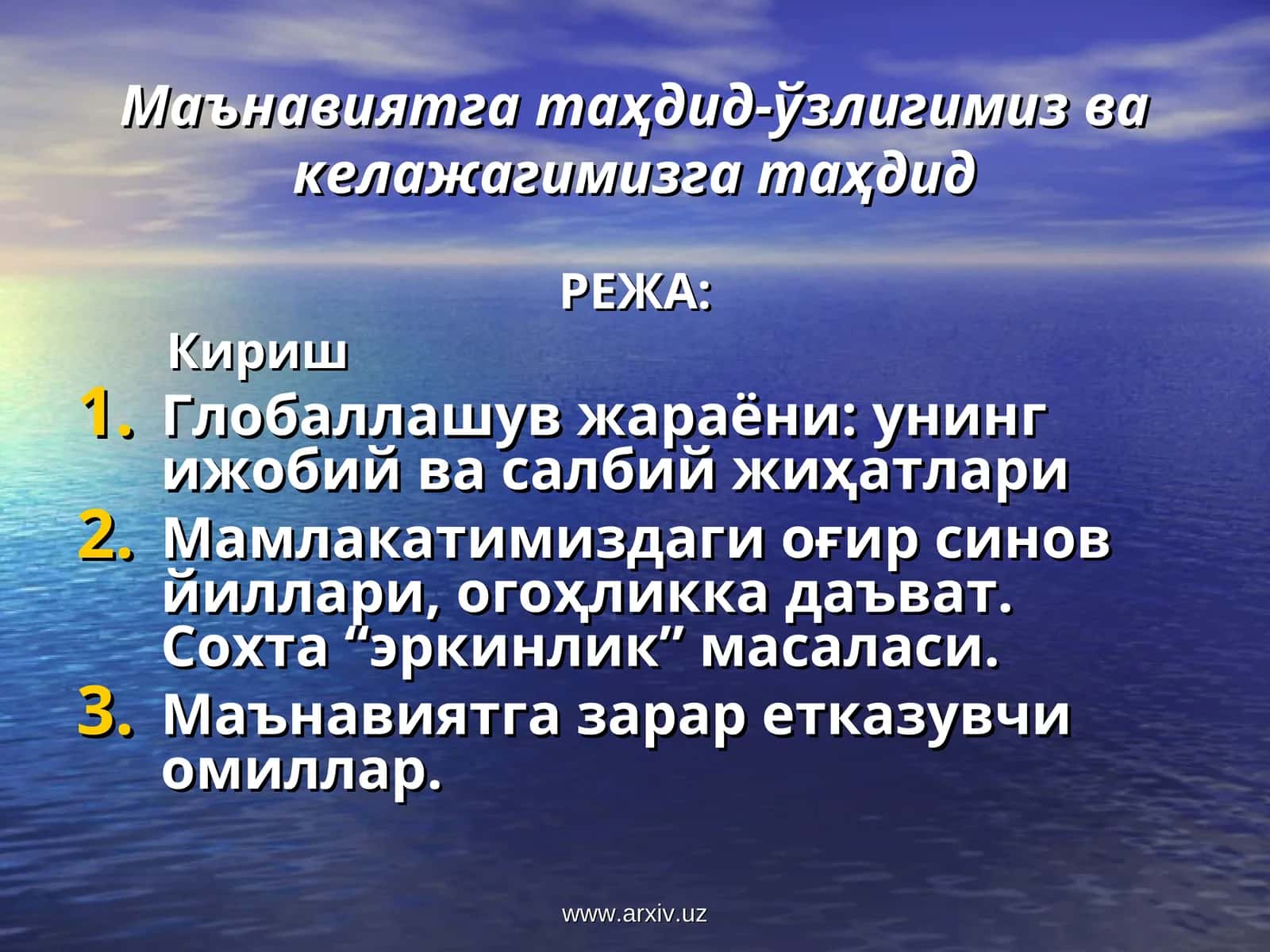 Глобаллашув 1