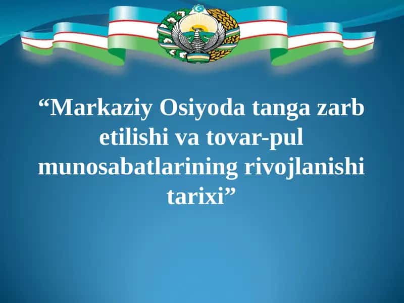 “Markaziy Osiyoda tanga zarb etilishi va tovar-pul munosabatlarining rivojlanishi tarixi”. 1