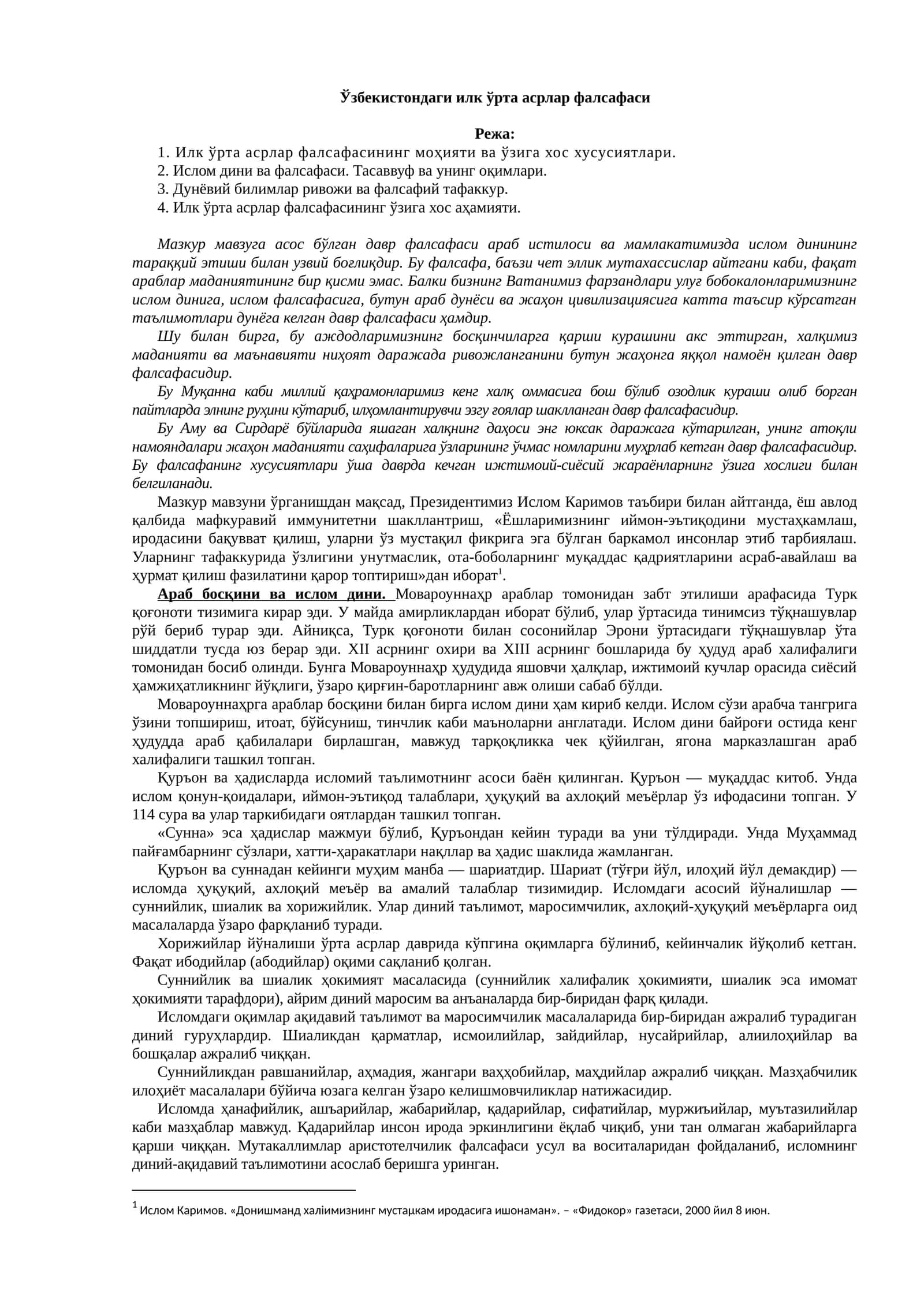 Ўзбекистондаги илк ўрта асрлар фалсафаси 1