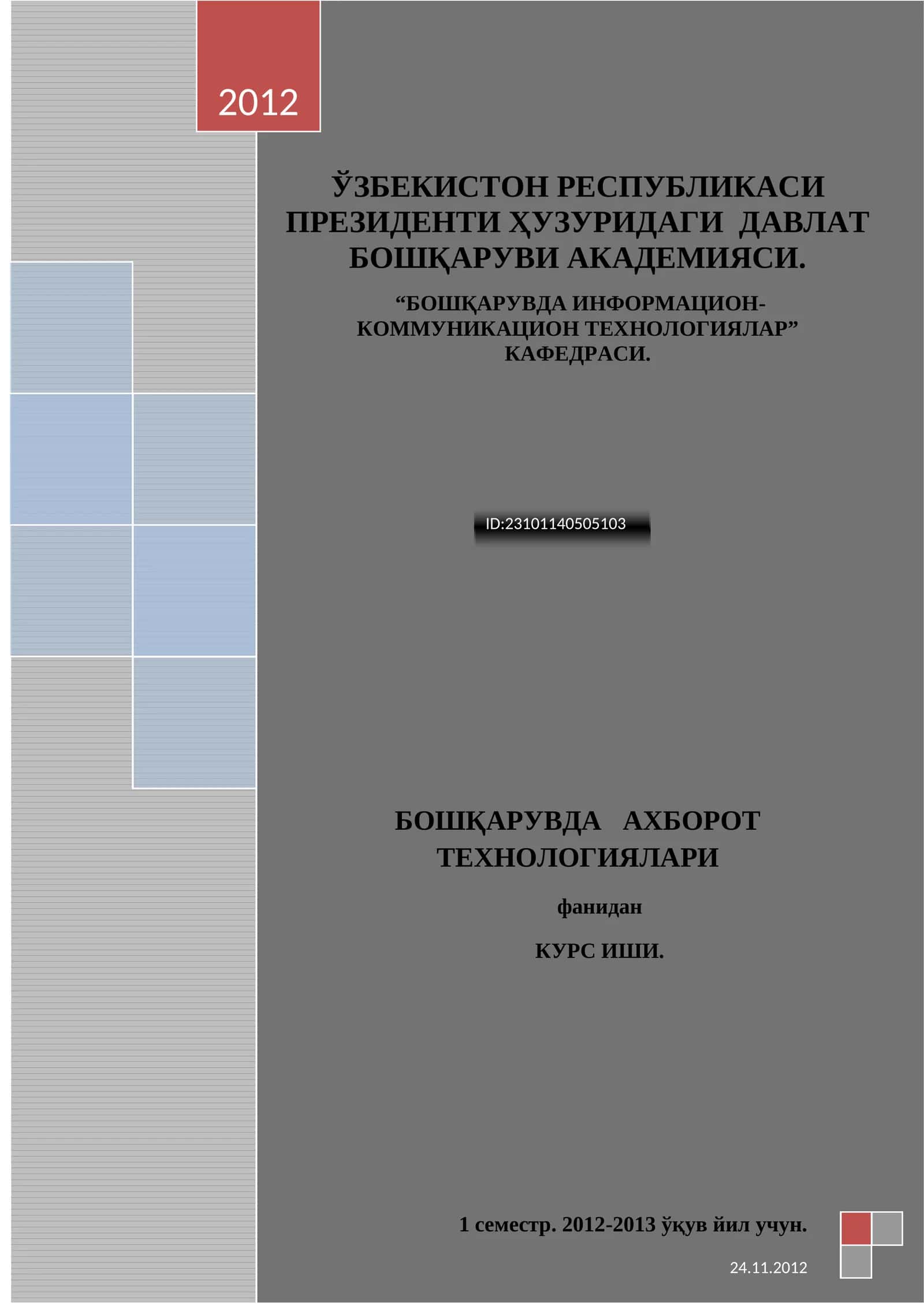 Информация ва мuloqot технологиялари 1