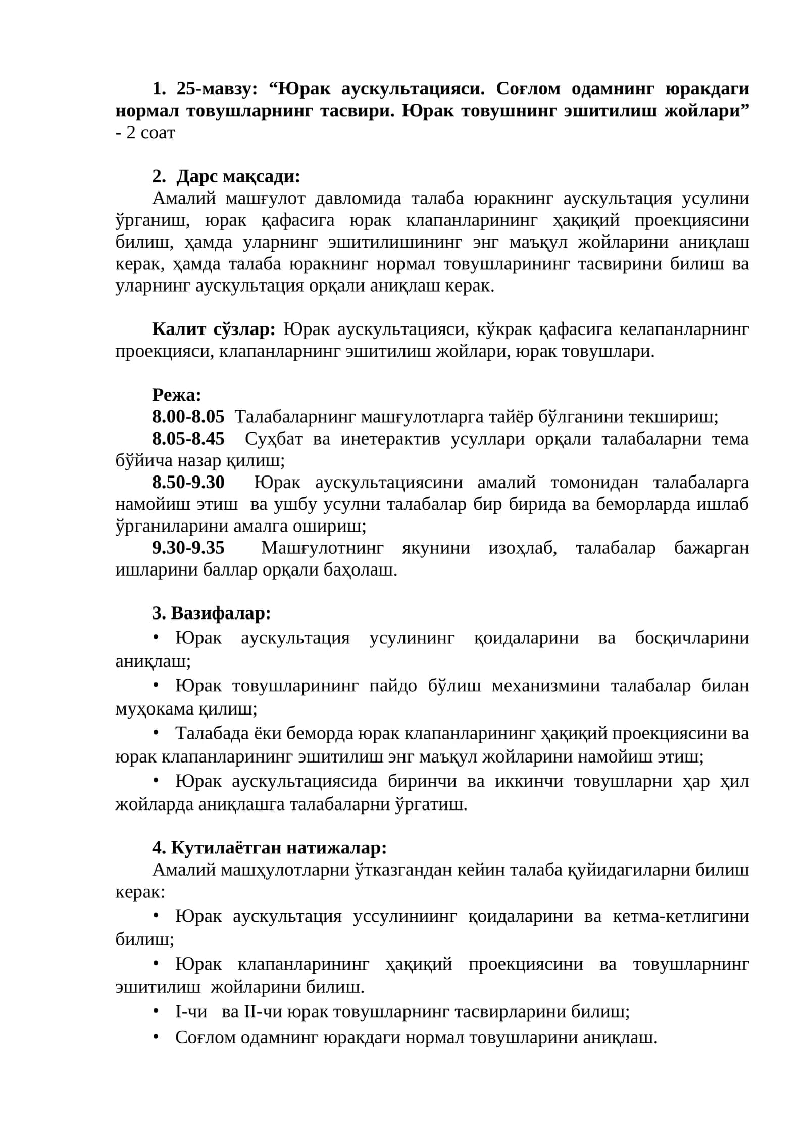 Юрак аускультацияси 1