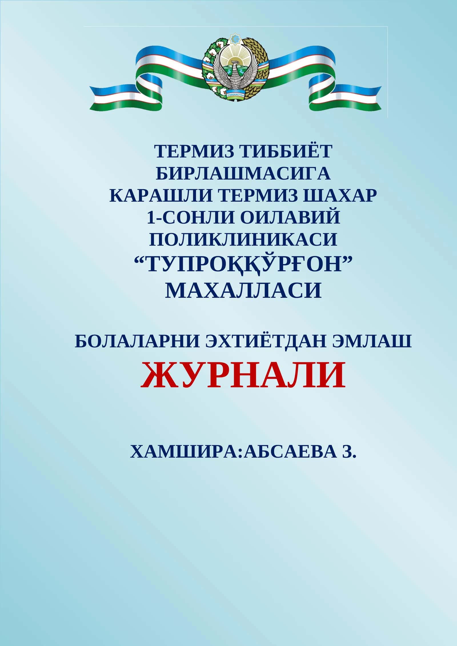 БОЛАЛАРНИ ЭХТИЁТДАН ЭМЛАШ ЖУРНАЛИ 1