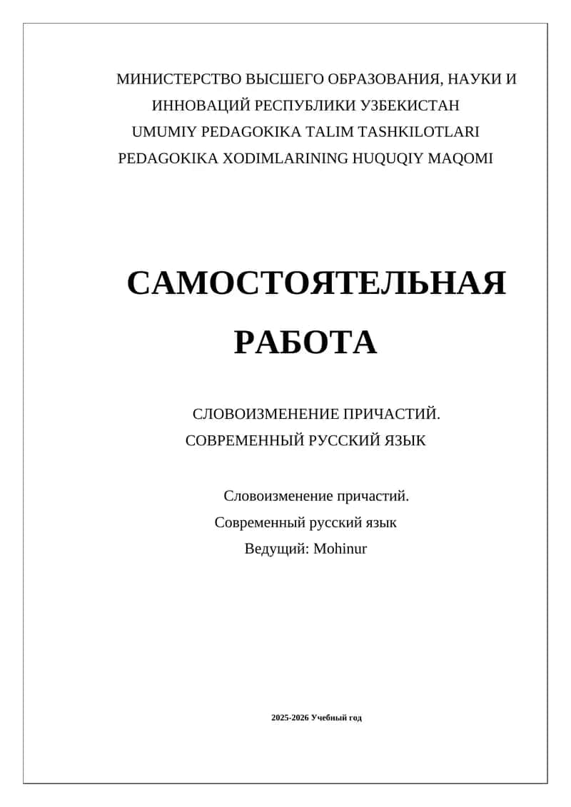 СЛОВОИЗМЕНЕНИЕ ПРИЧАСТИЙ. СОВРЕМЕННЫЙ РУССКИЙ ЯЗЫК 1