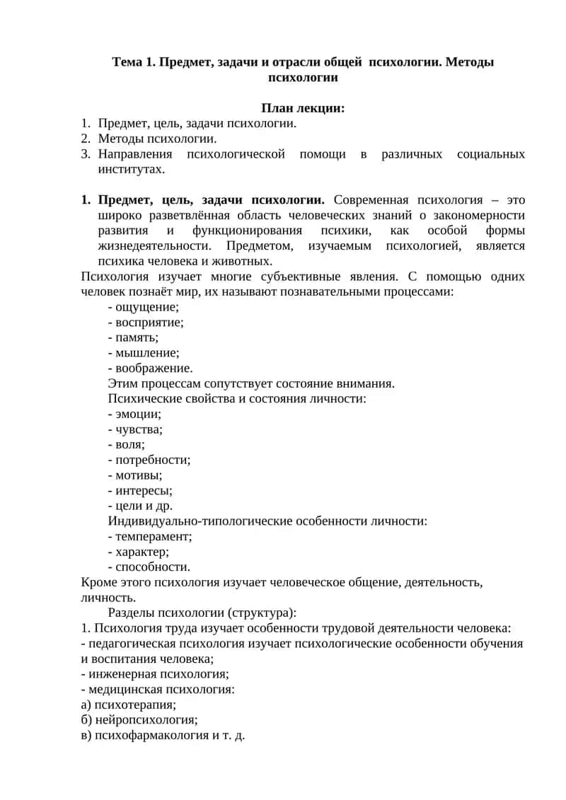Психология 1