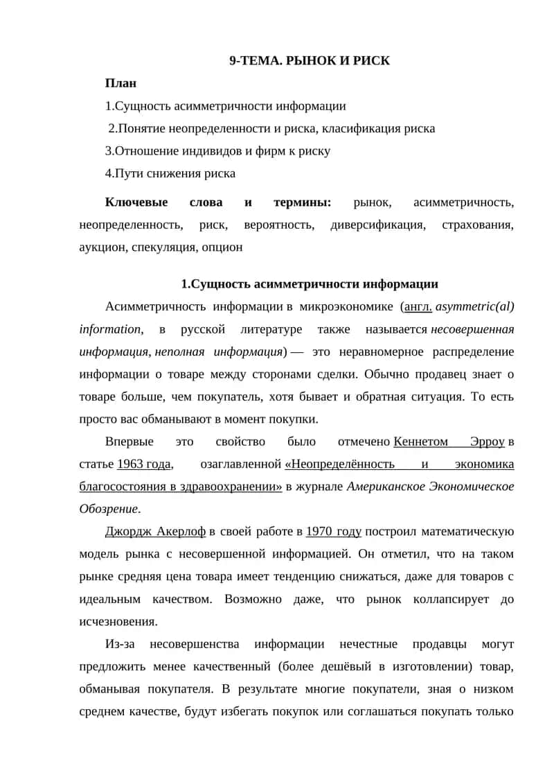РЫНОК И РИСК 1