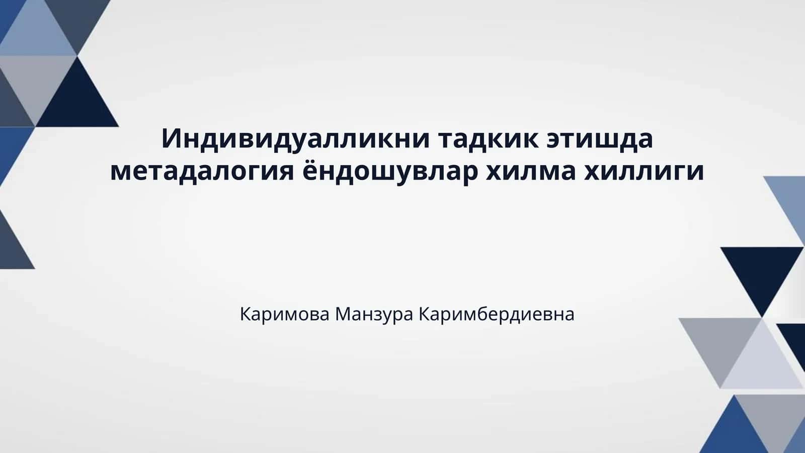 Индивидуалликни тадкик этишда метадалогия ёндошувлар хилма хиллиги 1