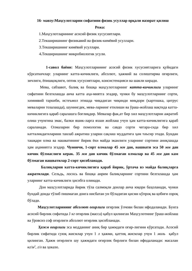 Маҳсулотларни сифатини физик усуллар орқали назорат қилиш 1