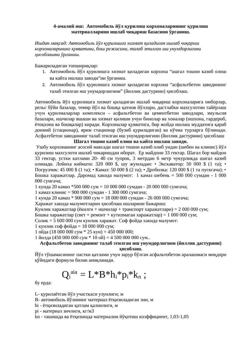 Шагал тошни казиб олиш ва кайта ишлаш заводи 1