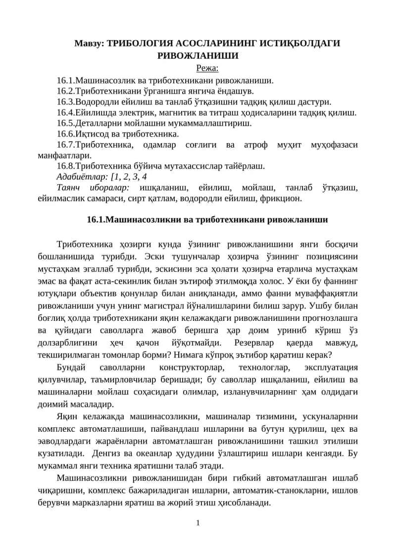 ТРИБОЛОГИЯ АСОСЛАРИНИНГ ИСТИҚБОЛДАГИ РИВОЖЛАНИШИ 1