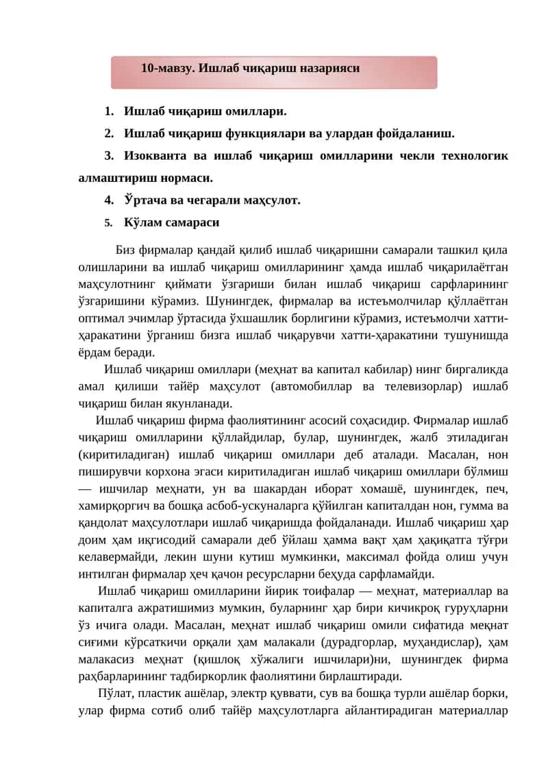 Ишлаб чиқариш назарияси 1