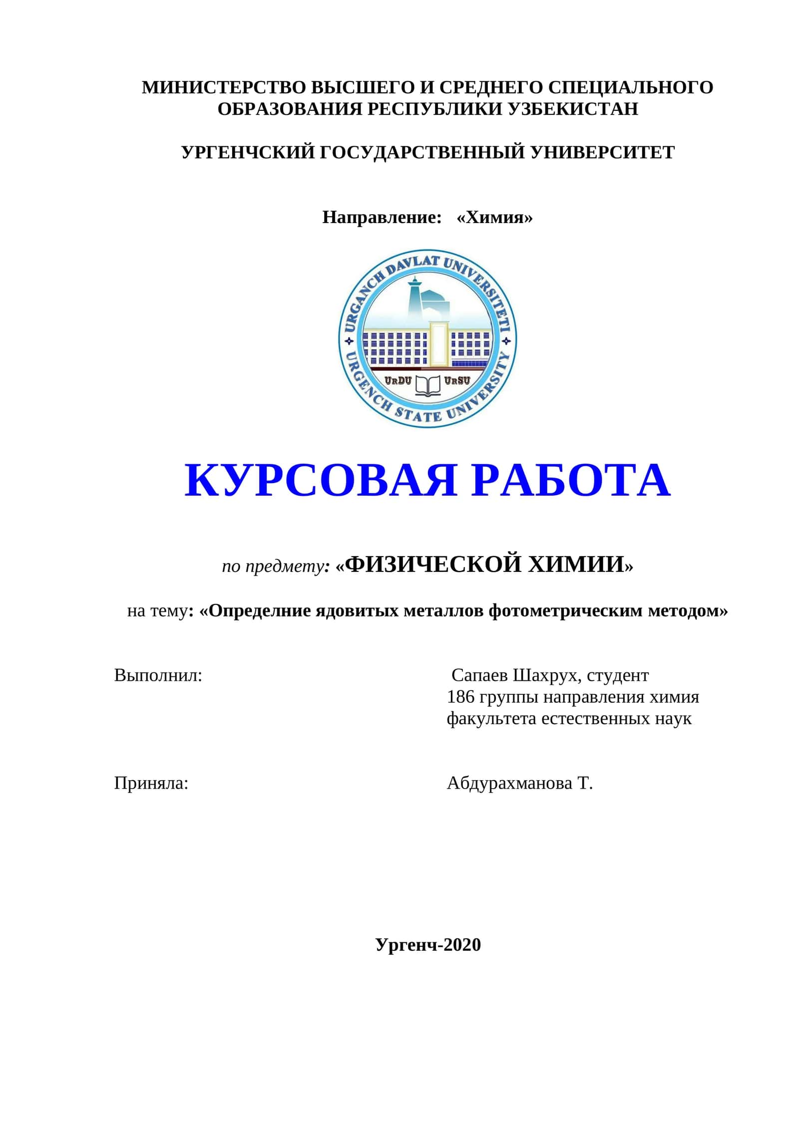КУРСОВАЯ РАБОТА по предмету ФИЗИЧЕСКОЙ ХИМИИ 1