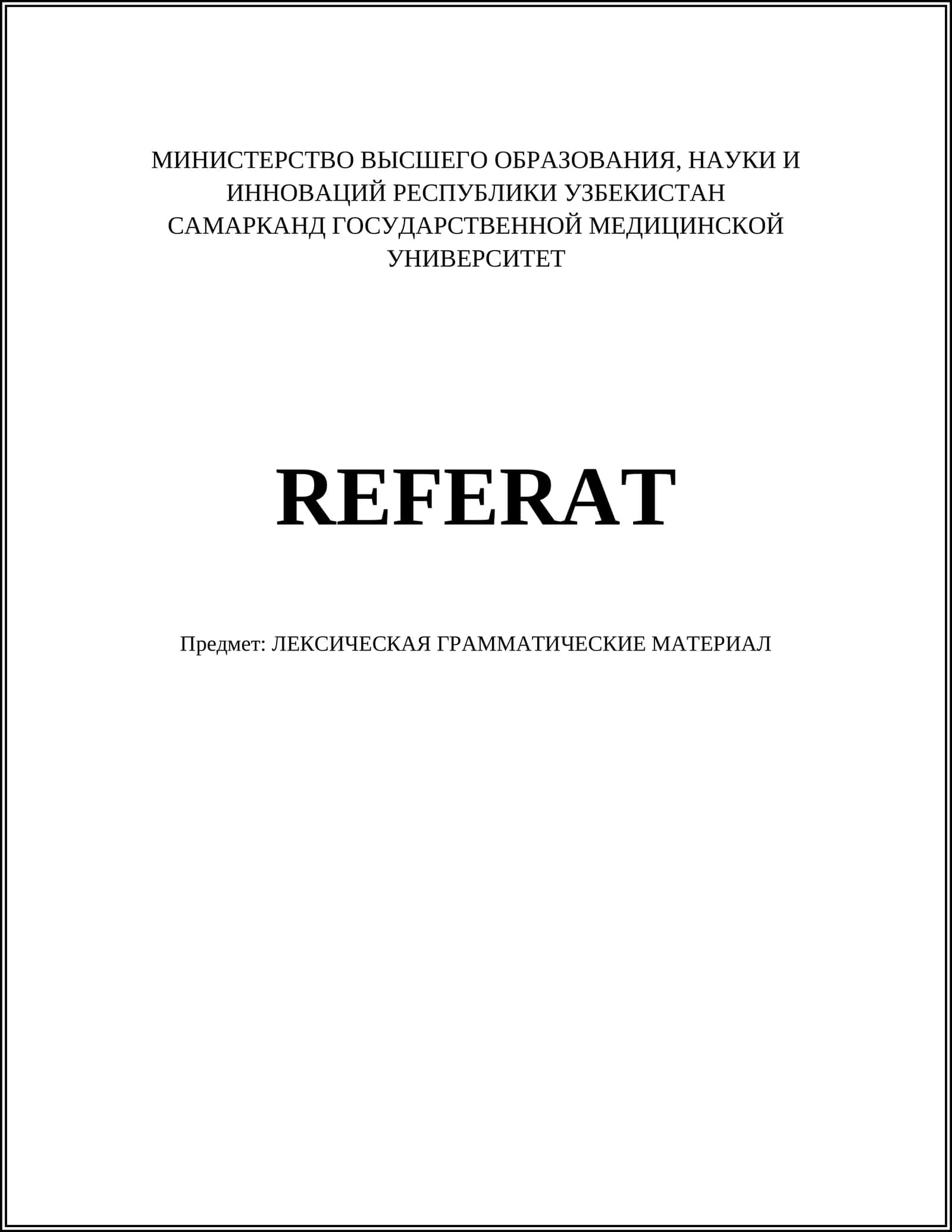 ЛЕКСИЧЕСКАЯ ГРАММАТИКА 1