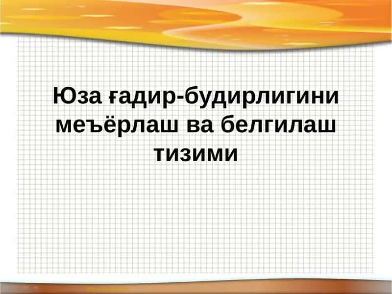 Деталлар сиртларининг тўлқинлиги 1