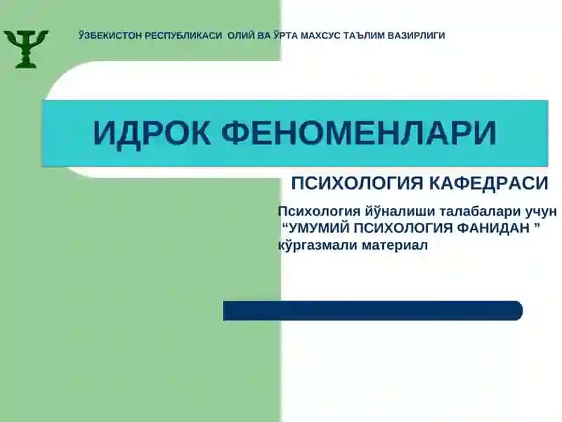 Умумий психология фанидан