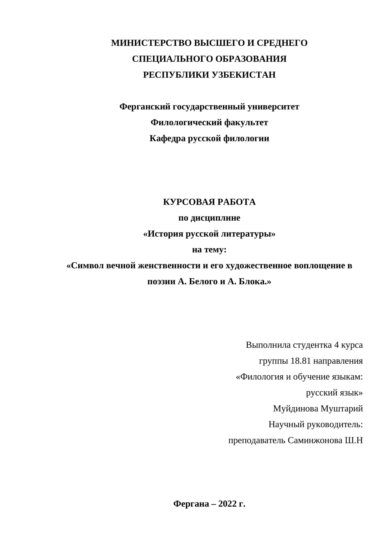Символ вечной женственности и его художественное воплощение в поэзии А. Белого и А. Блока 1