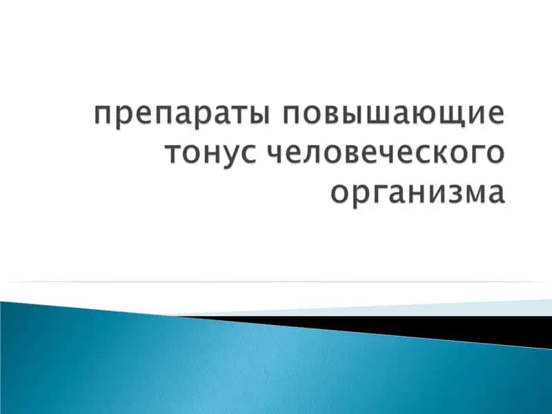 Альфа-адреномиметики 1