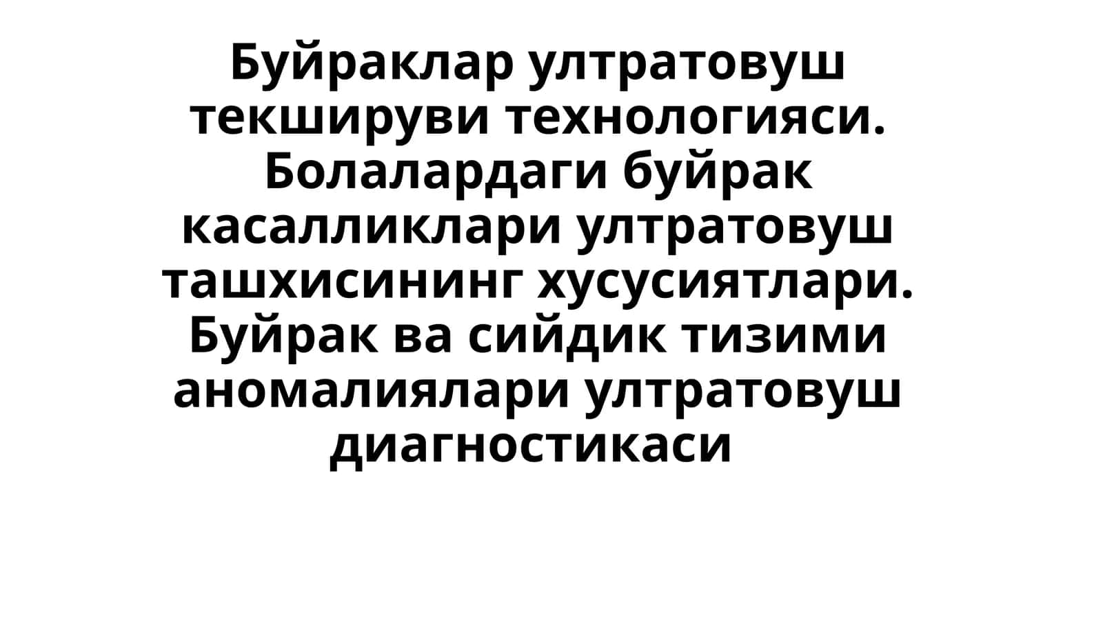 Буйрак анатомияси 1