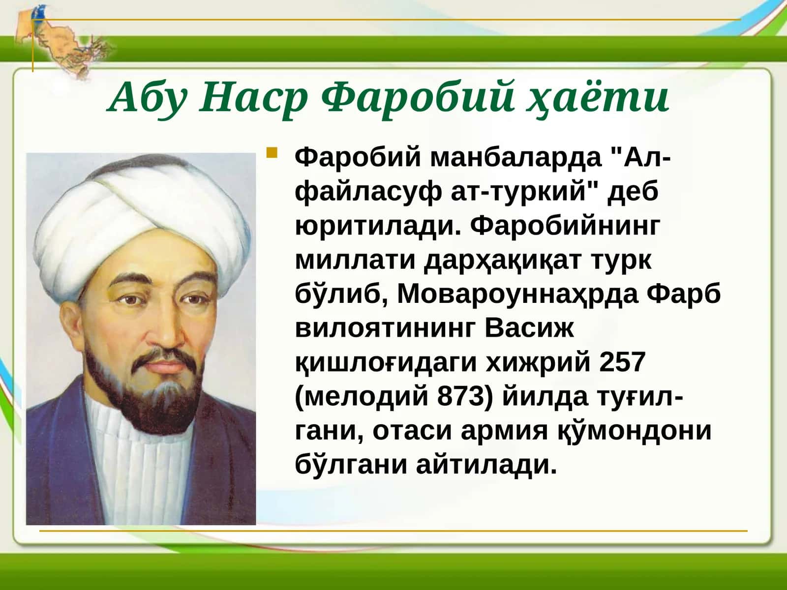 Абу Наср Фаробий ҳаёти 1