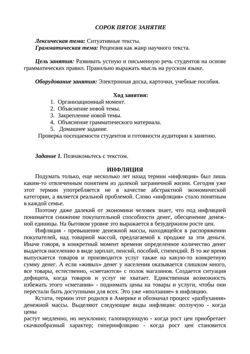 Инфляция 1