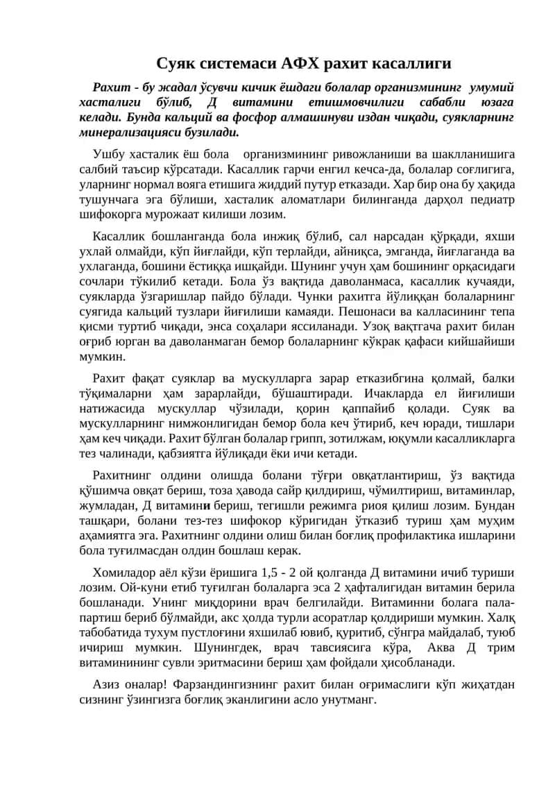 Рахит касаллиги 1