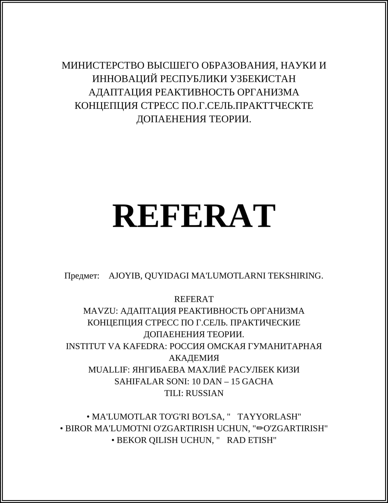 АДАПТАЦИЯ РЕАКТИВНОСТЬ ОРГАНИЗМА КОНЦЕПЦИЯ СТРЕСС ПО Г.СЕЛЬ. ПРАКТИЧЕСКИЕ ДОПАЕНИНИЯ ТЕОРИИ 1