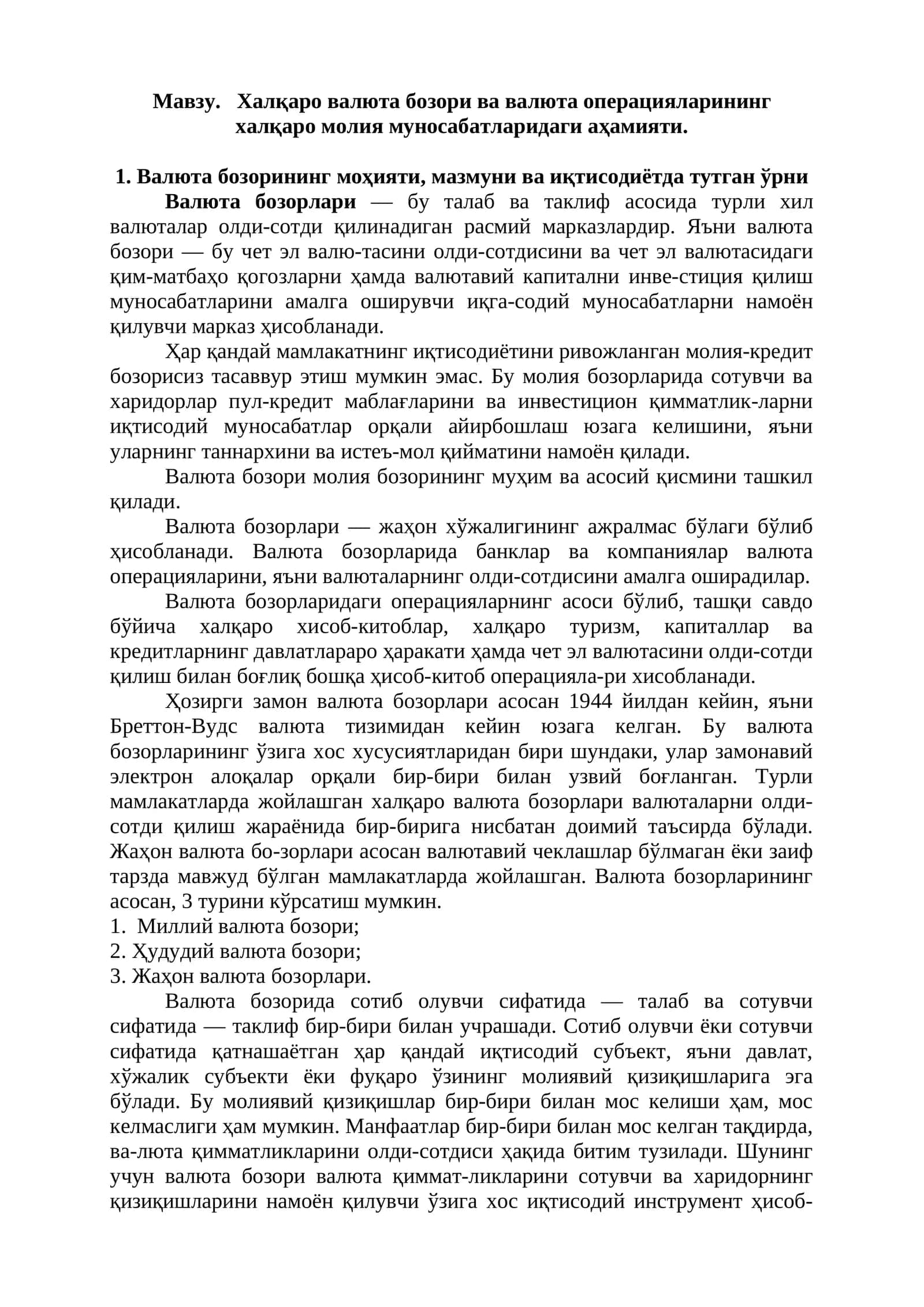 Халқаро валюта бозори ва валюта операцияларининг халқаро молия муносабатларидаги аҳамияти 1
